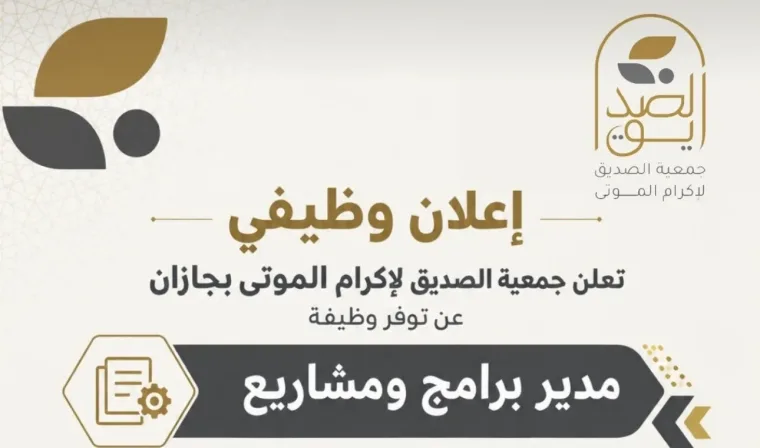 مدير برامج ومشاريع