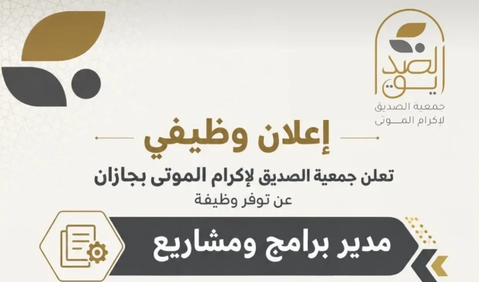مدير برامج ومشاريع
