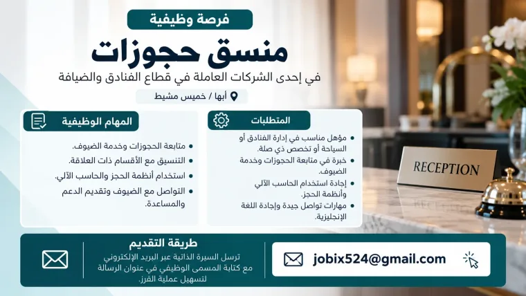 منسق حجوزات