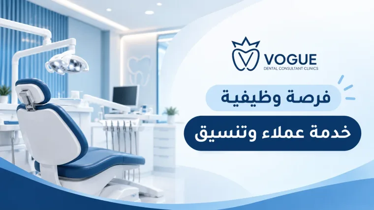 خدمة عملاء وتنسيق