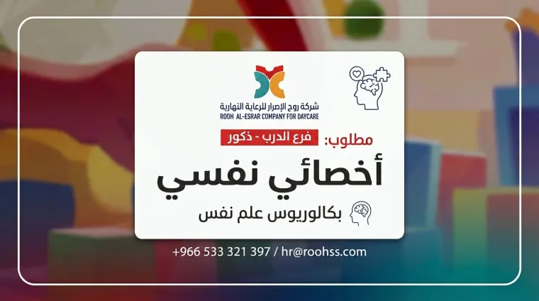 أخصائي نفسي