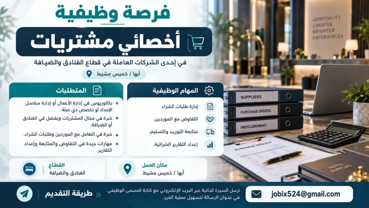 أخصائي مشتريات