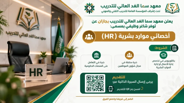 أخصائي موارد بشرية ( HR )