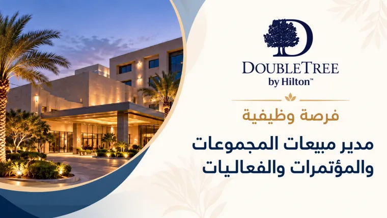 مدير مبيعات المجموعات والمؤتمرات والفعاليات