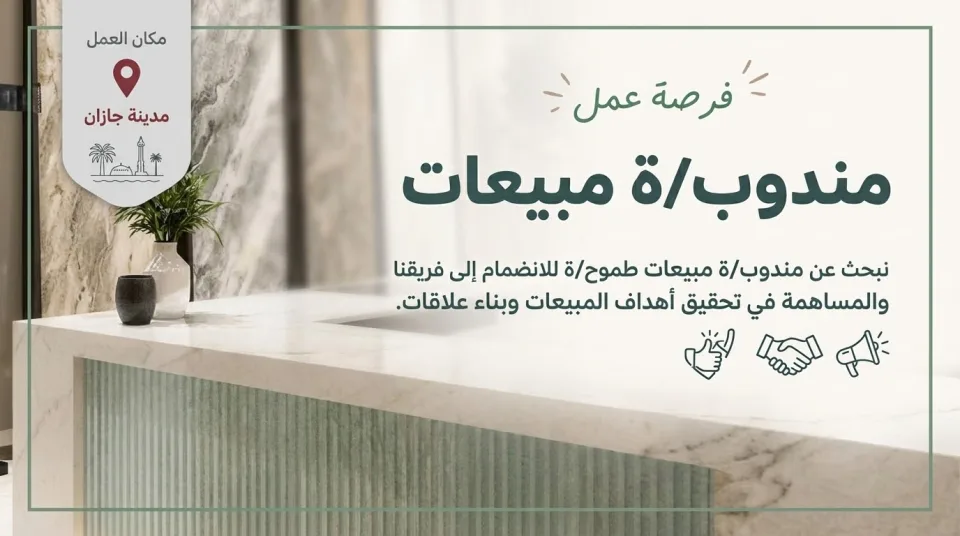 مندوب / مندوبة مبيعات