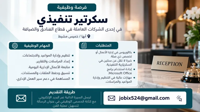 سكرتير تنفيذي