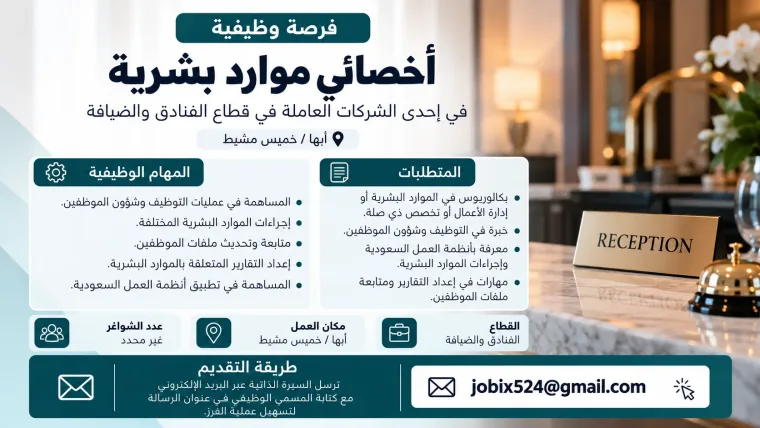 أخصائي موارد بشرية