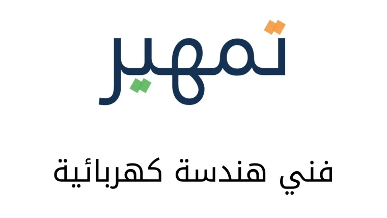 فني هندسة كهربائية